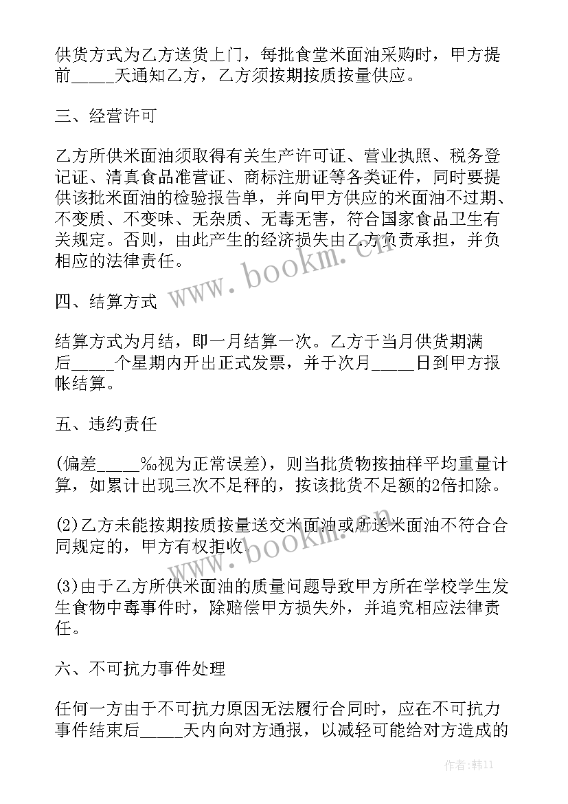 烟酒采购合同简易版通用