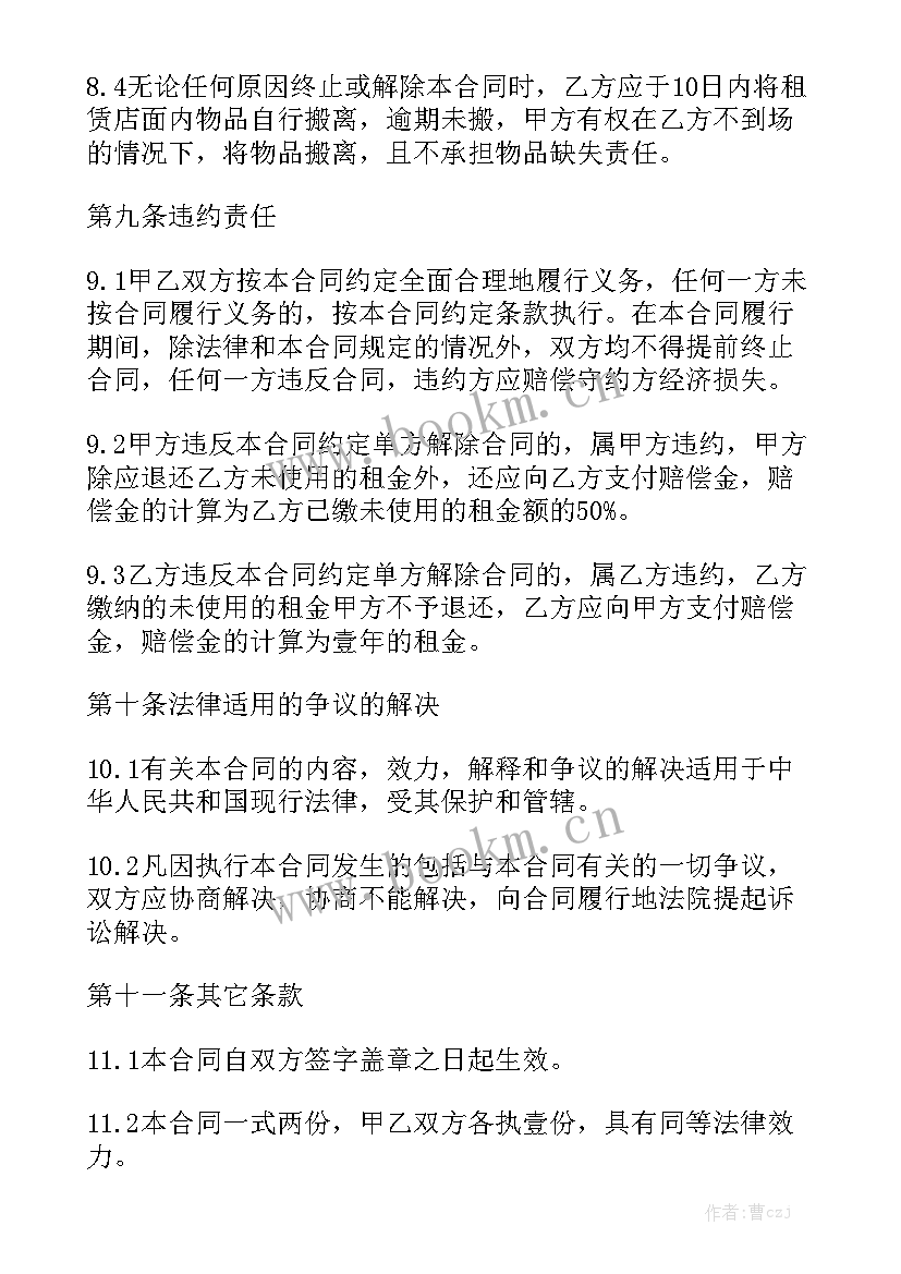 房屋店面出租协议合同优秀