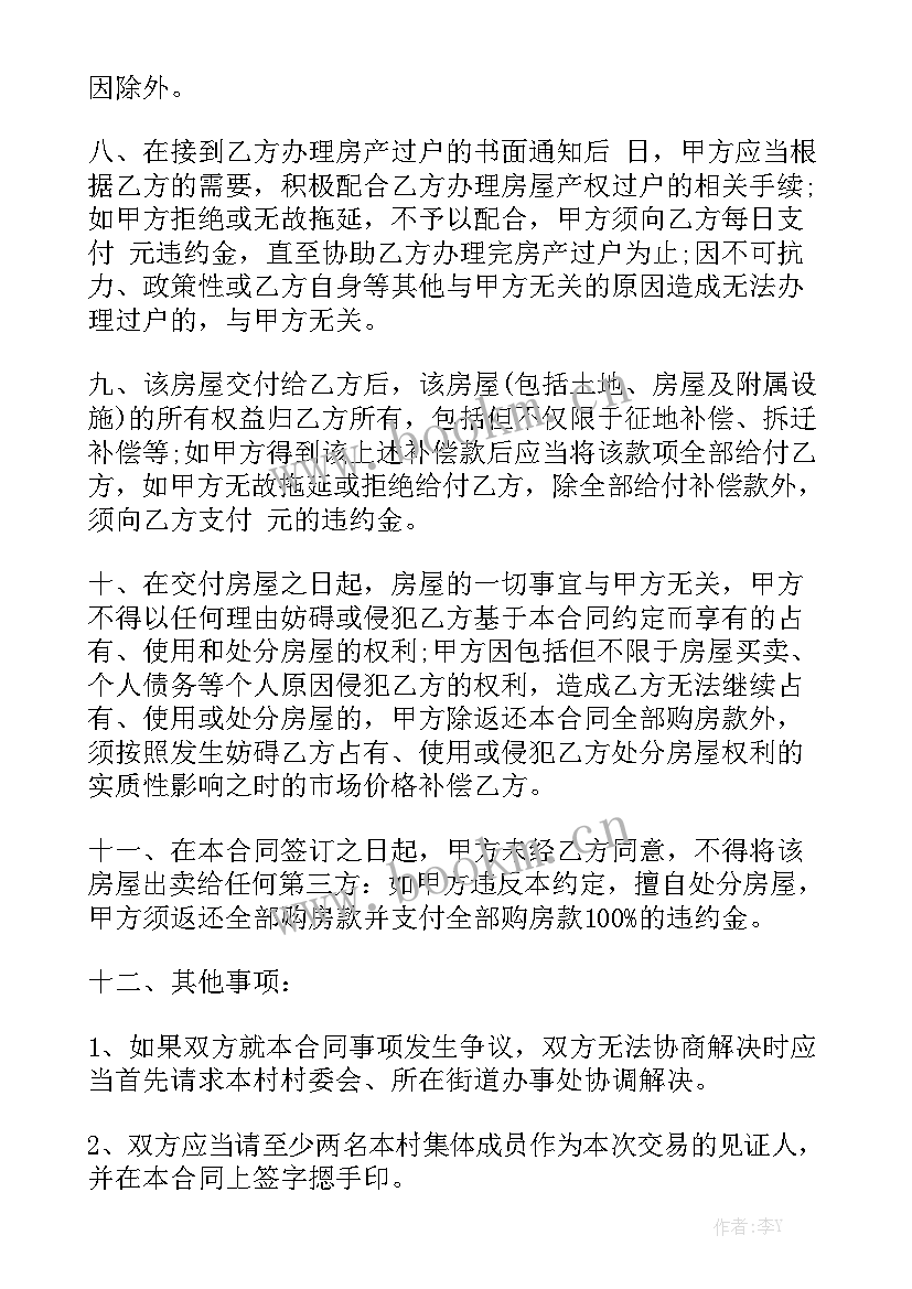 最新农村房屋买卖合法吗 农村村委房屋买卖合同(八篇)