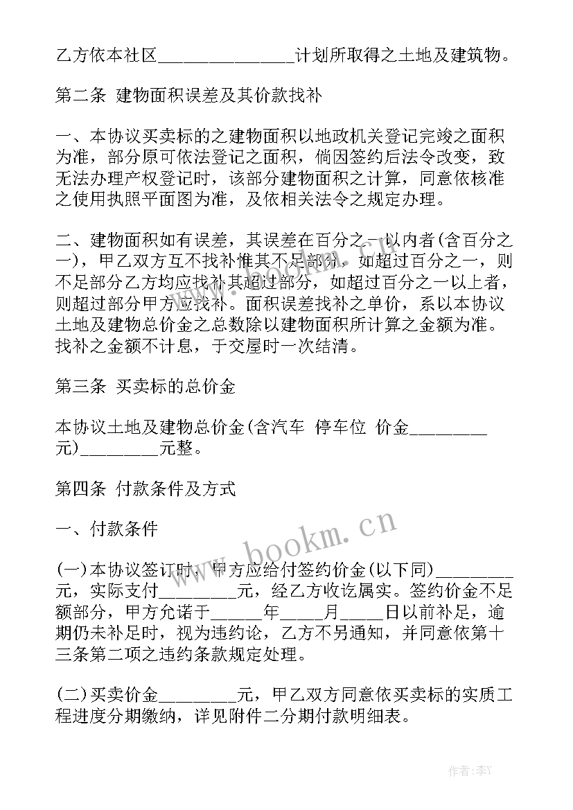 2023年全屋定制订货合同 全屋定制生产厂长合同优秀