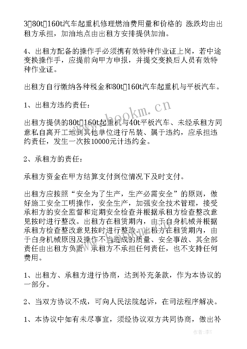 2023年吊车租赁电子版合同 吊车租赁合同汇总