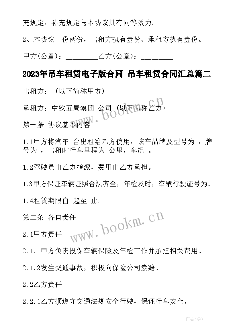 2023年吊车租赁电子版合同 吊车租赁合同汇总