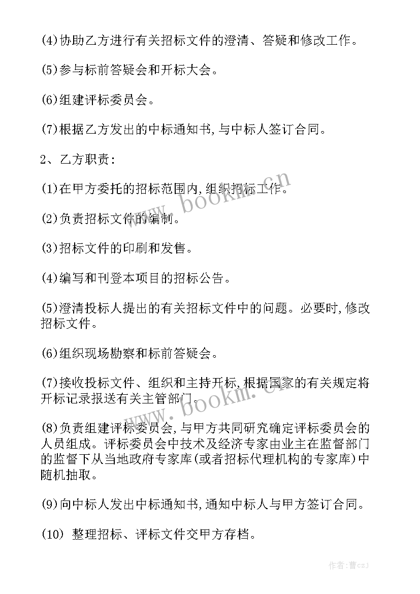 2023年招标代理保密管理制度 招标代理付款合同大全