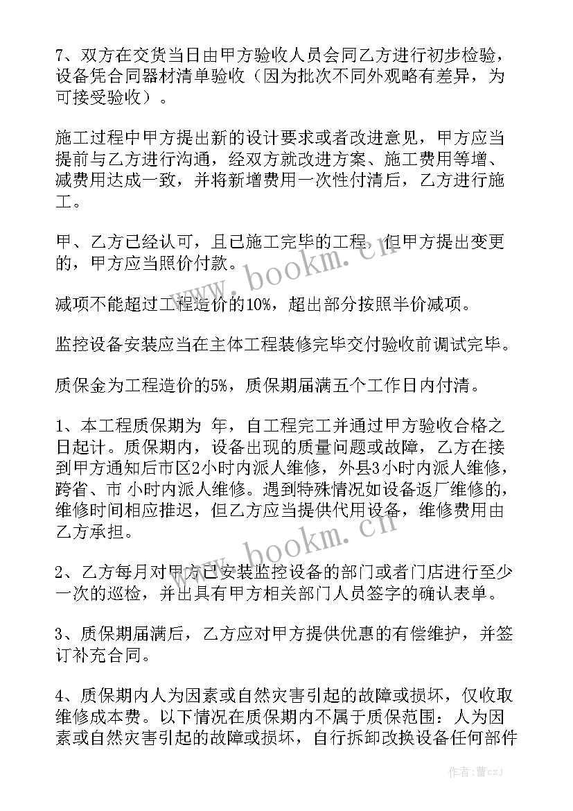 2023年安防监控维保合同优质