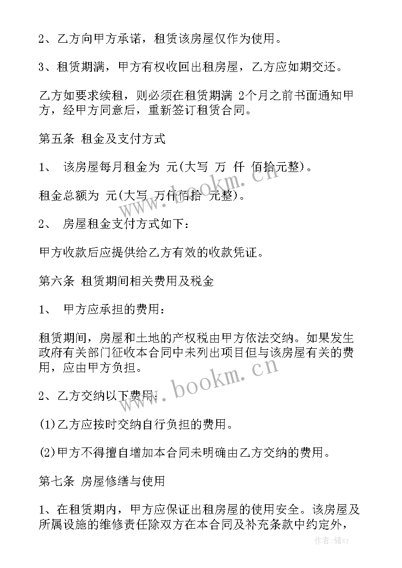 房屋租赁合同违约赔偿标准模板