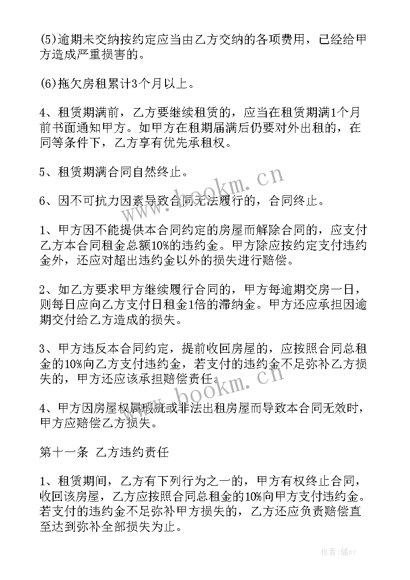 房屋租赁合同违约赔偿标准模板