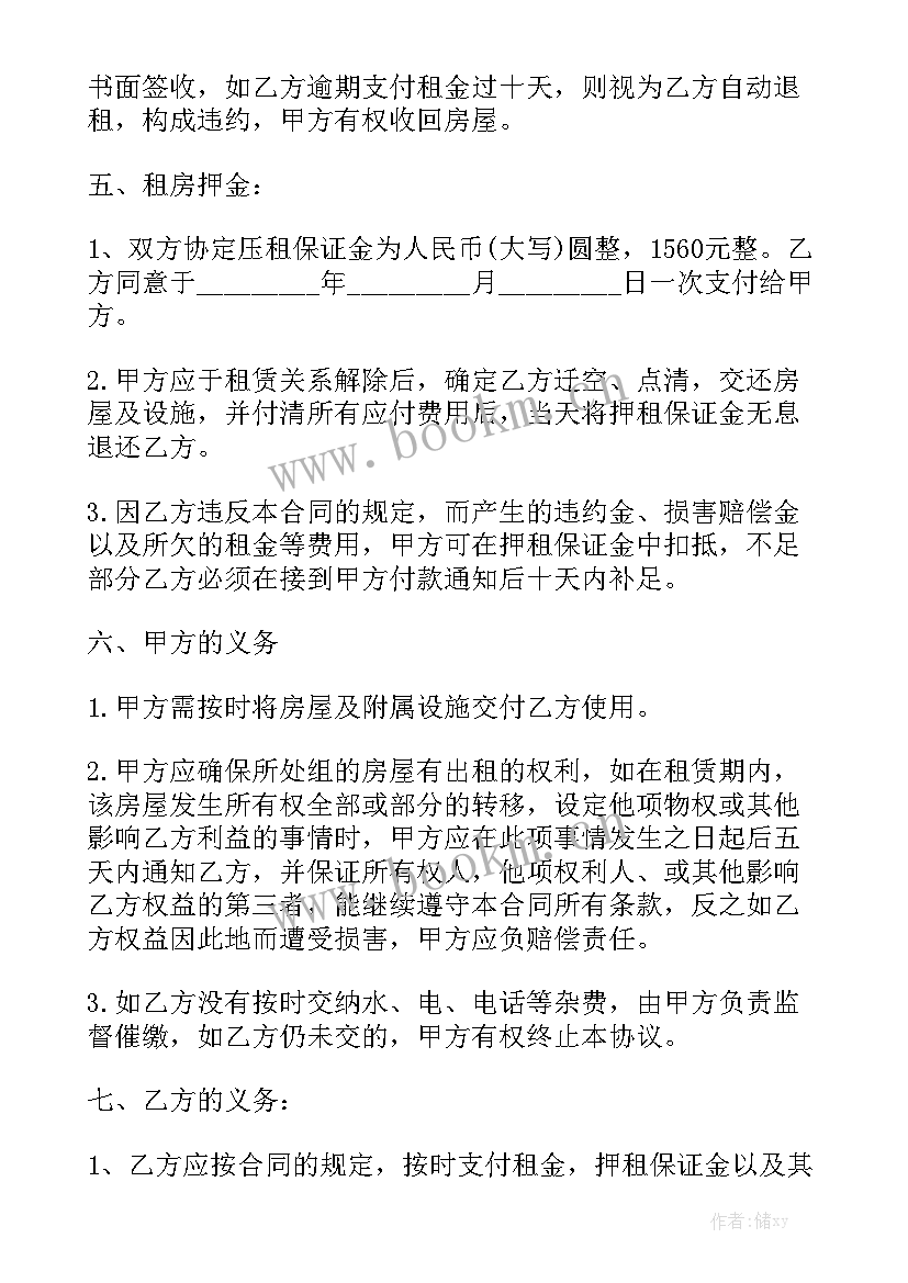 最新租房房东合同版本 房东租房合同汇总