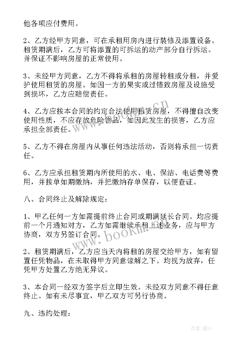 最新租房房东合同版本 房东租房合同汇总