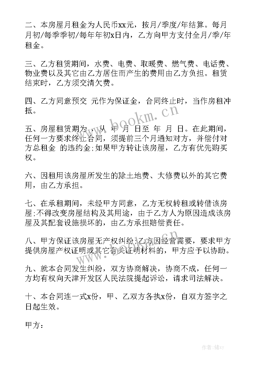 最新租房房东合同版本 房东租房合同汇总