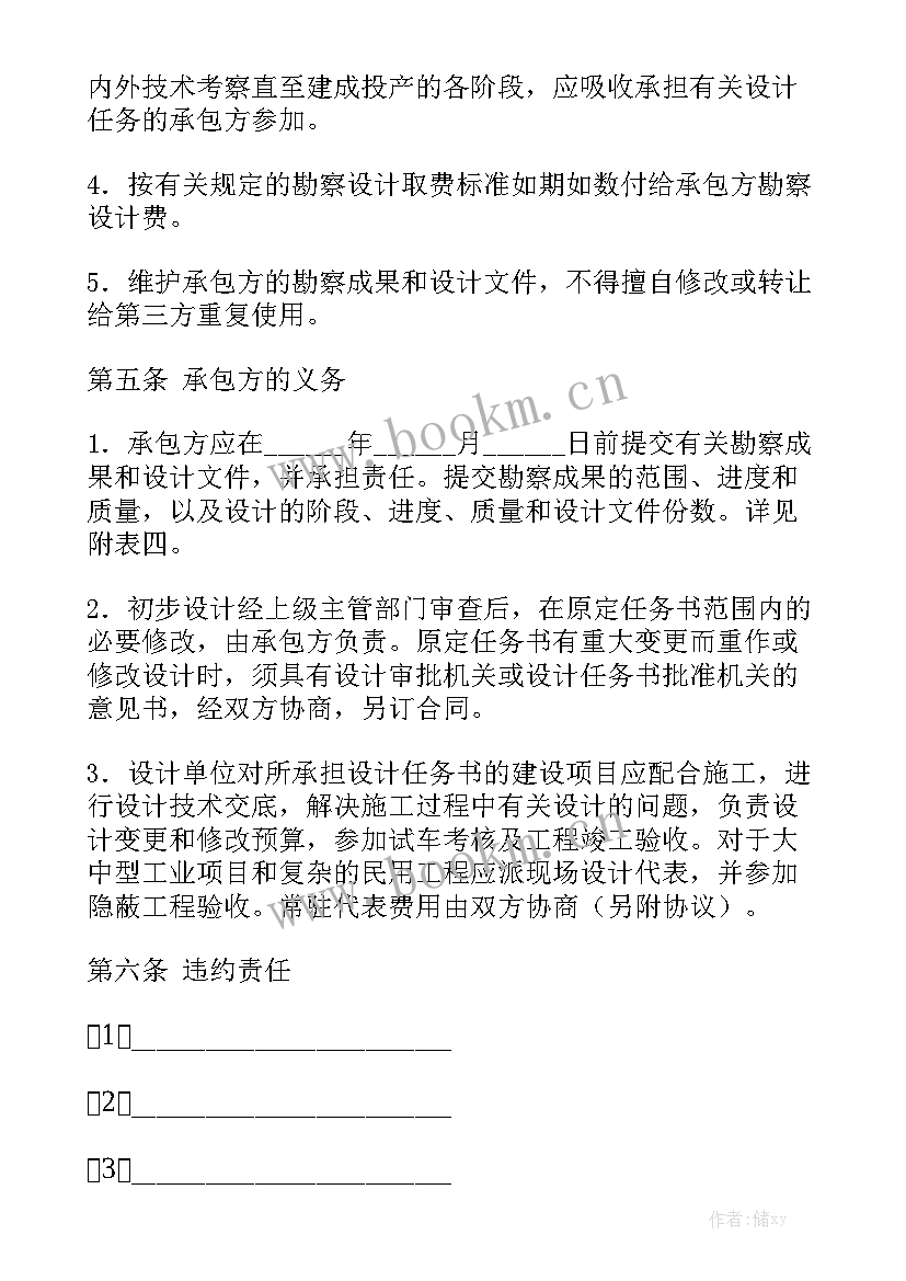 2023年勘察合同属于合同优秀