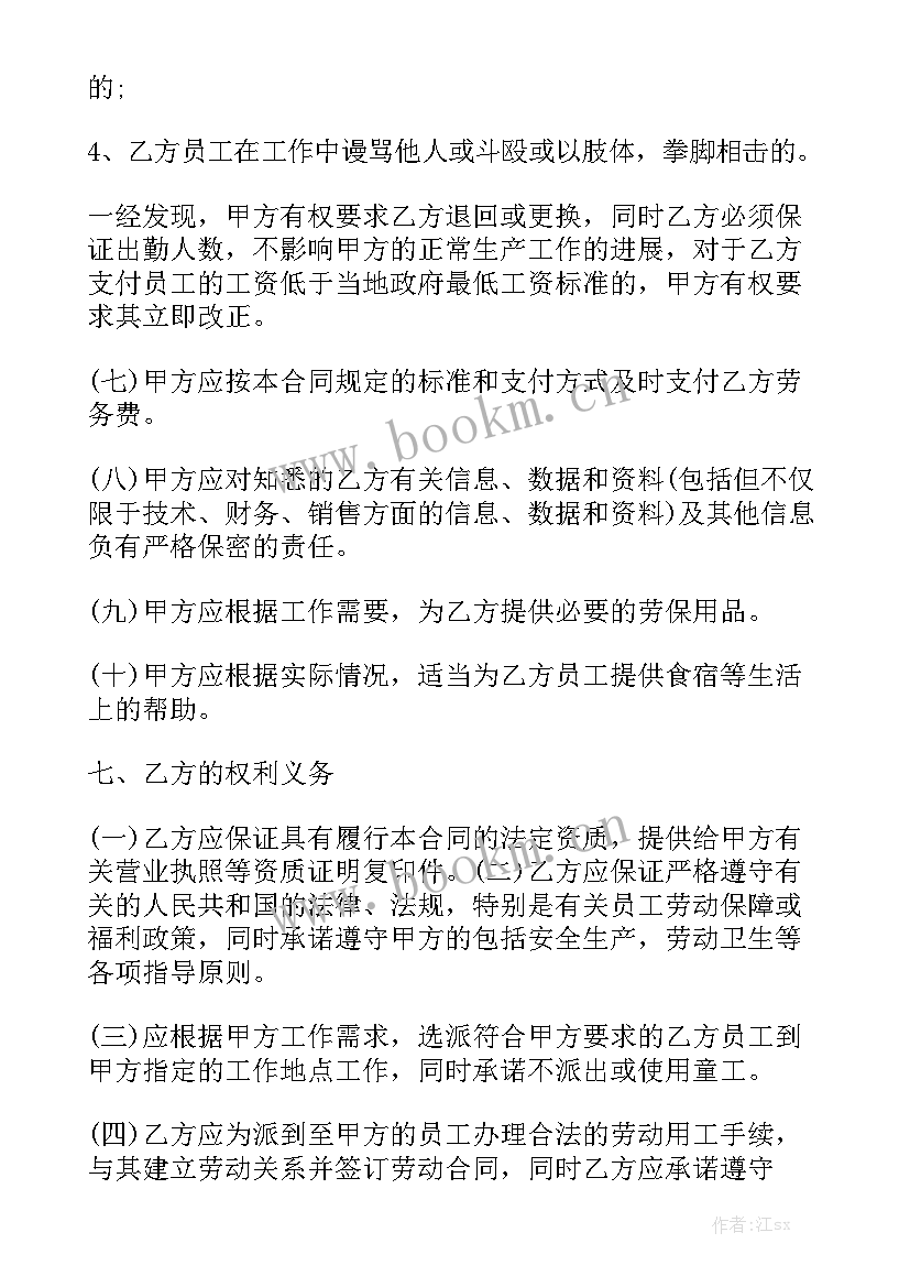 2023年客房劳务外包合同 劳务外包的合同通用