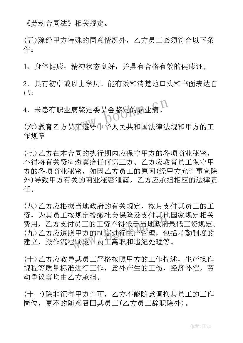 2023年客房劳务外包合同 劳务外包的合同通用