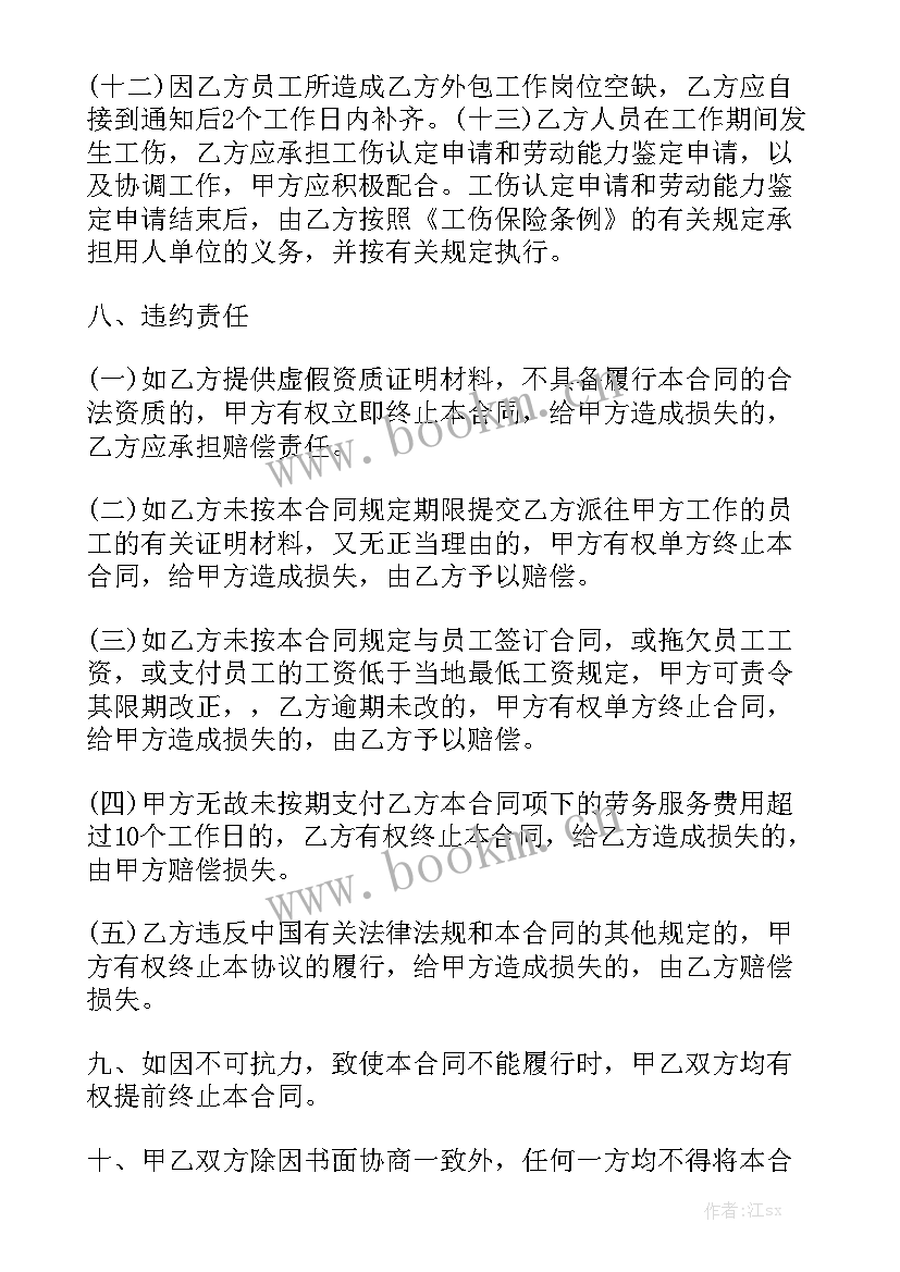 2023年客房劳务外包合同 劳务外包的合同通用