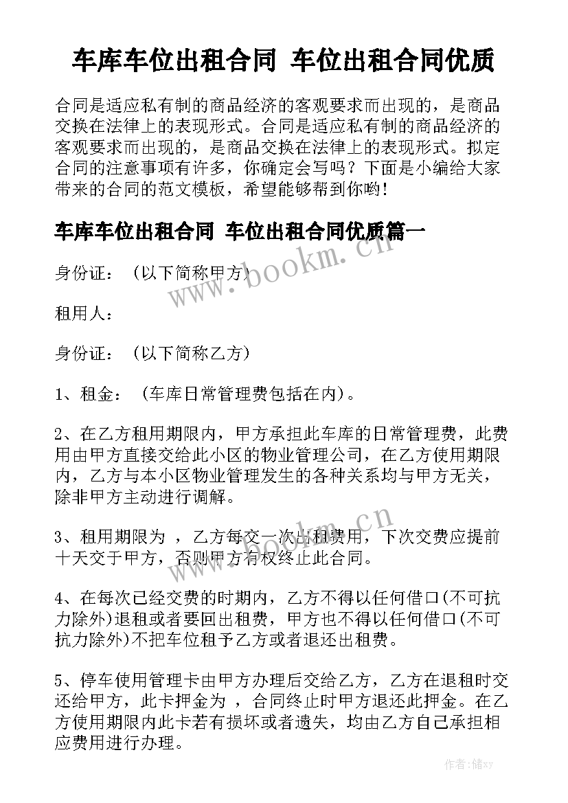 车库车位出租合同 车位出租合同优质