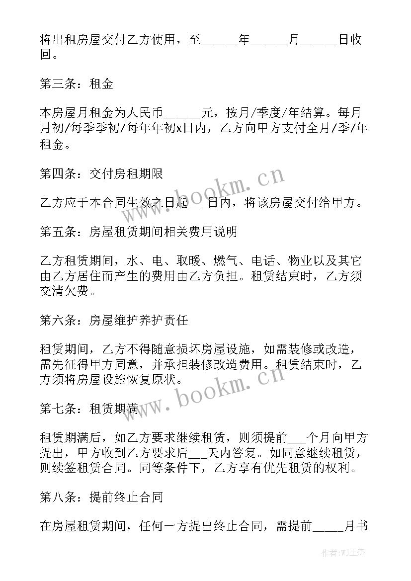 2023年房屋出租合同 单房屋出租合同大全