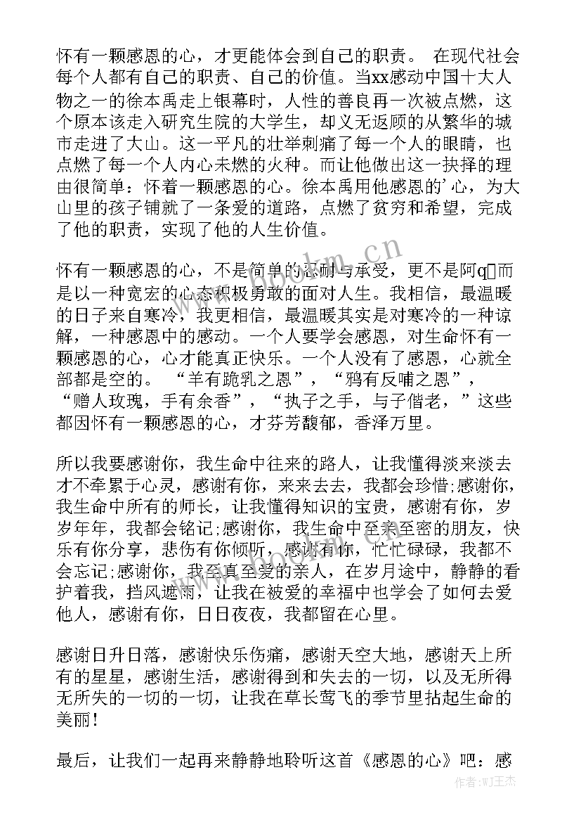 最新老师演讲稿格式(优质6篇)