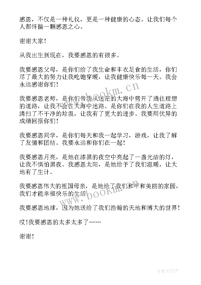 最新老师演讲稿格式(优质6篇)