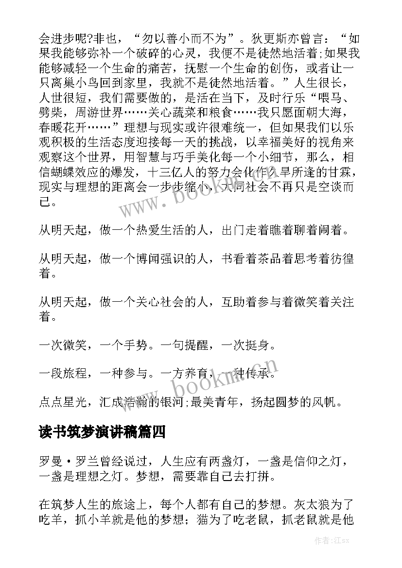 读书筑梦演讲稿(大全5篇)