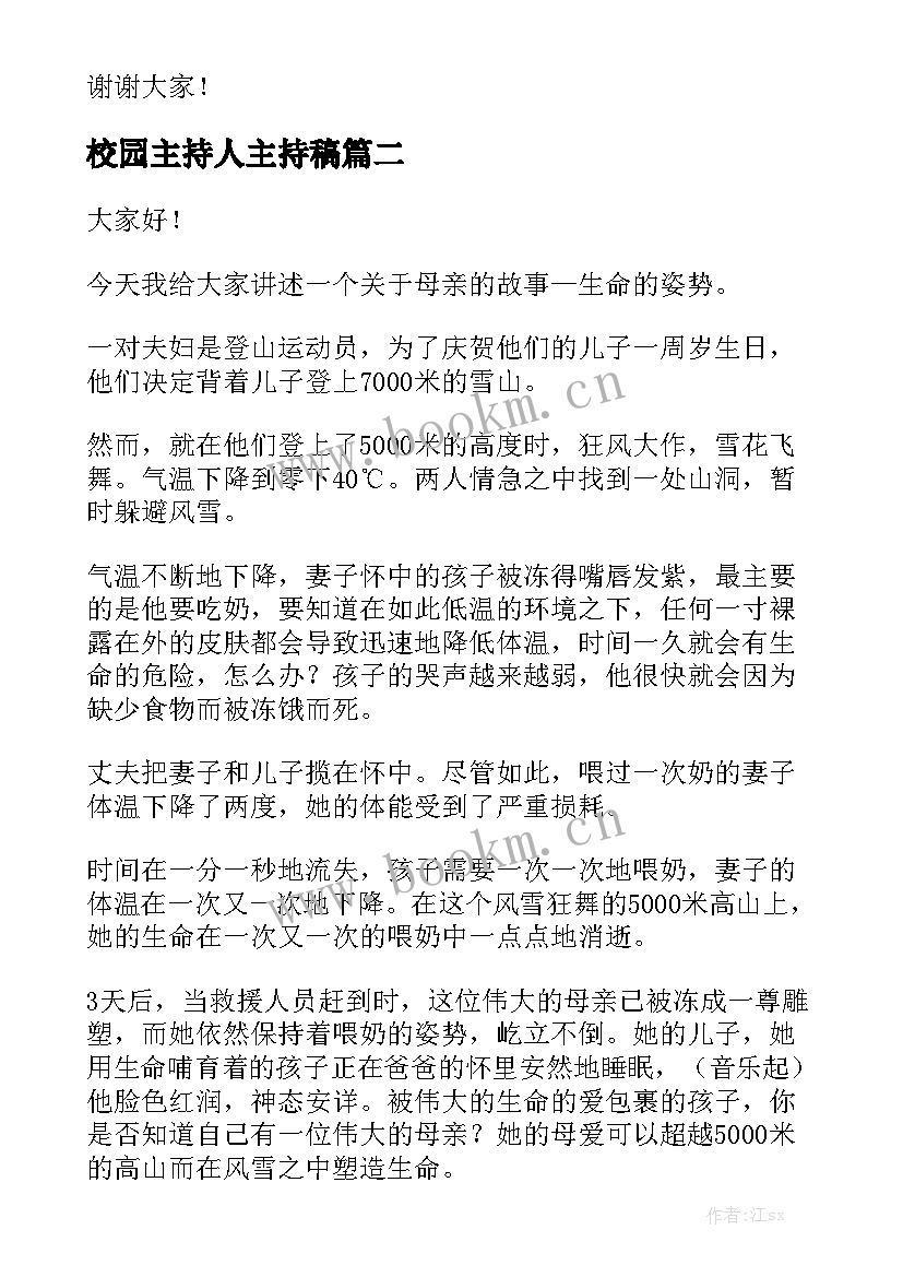 2023年校园主持人主持稿(通用5篇)