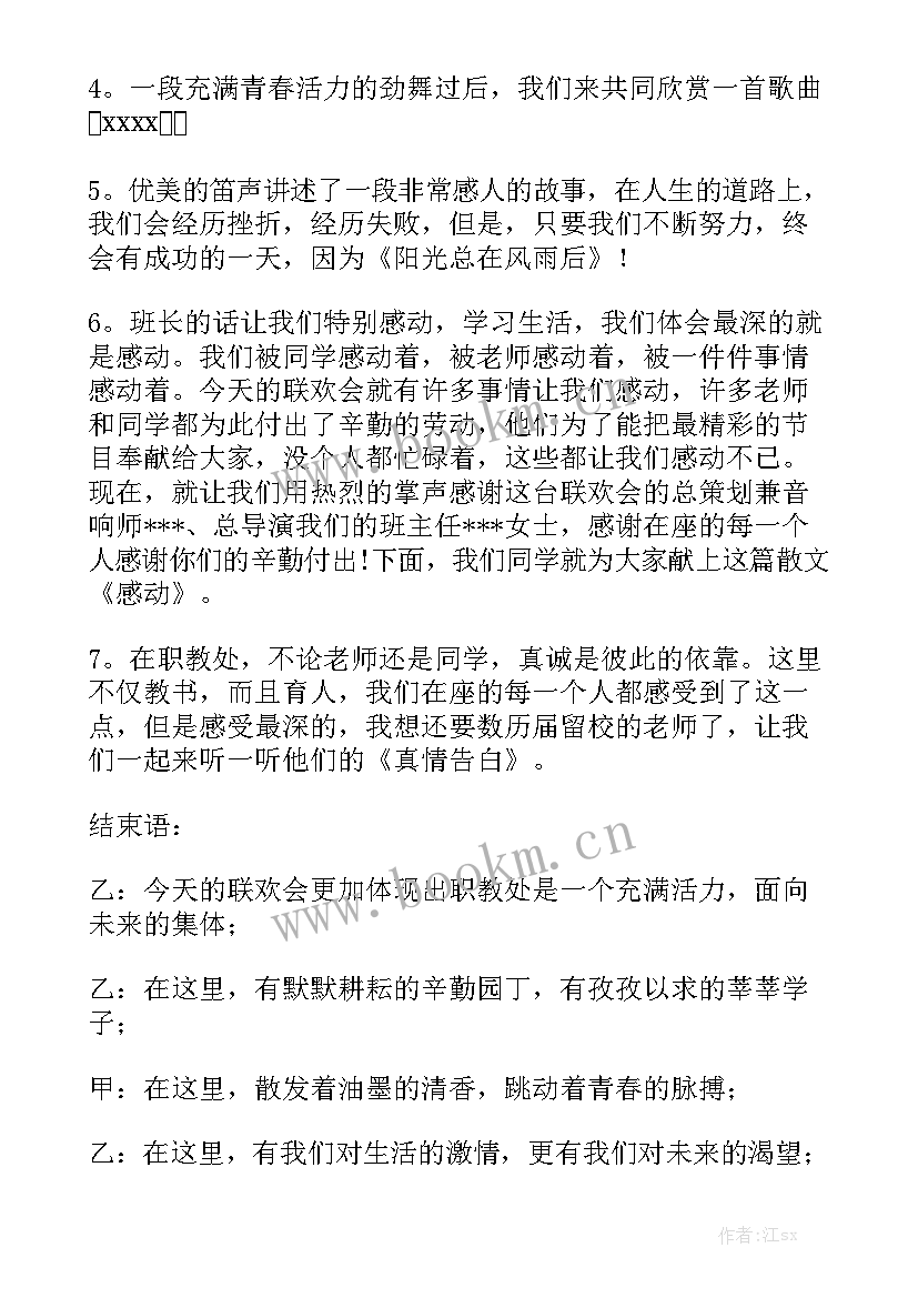 2023年校园主持人主持稿(通用5篇)