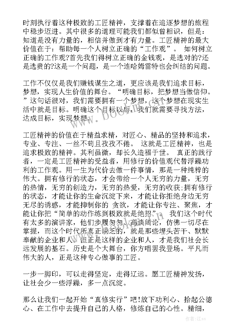 2023年工匠精神演讲稿题目(通用8篇)