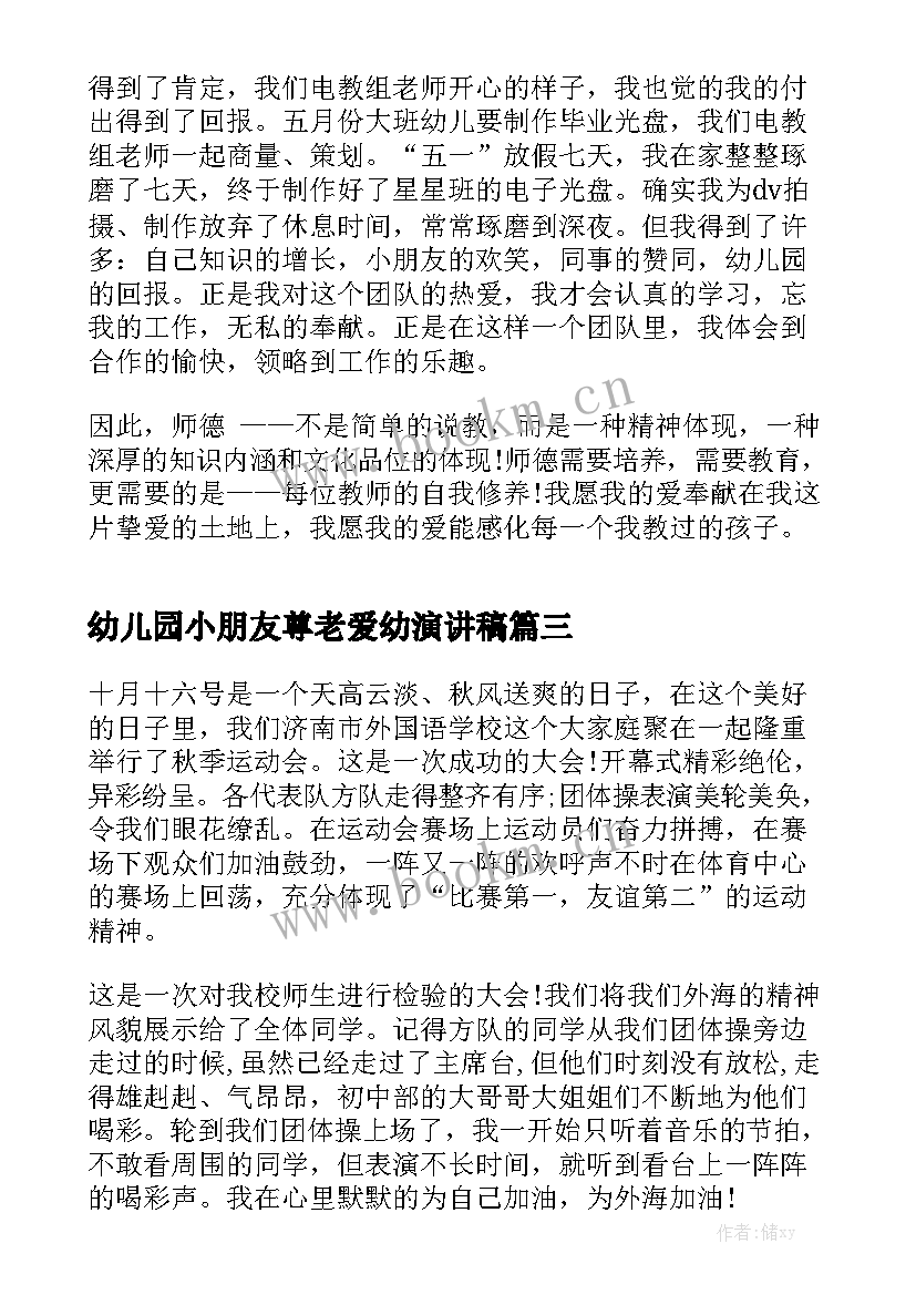 2023年幼儿园小朋友尊老爱幼演讲稿(精选10篇)