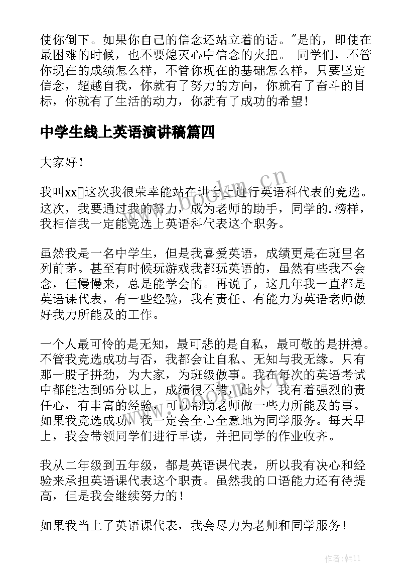 2023年中学生线上英语演讲稿(实用5篇)