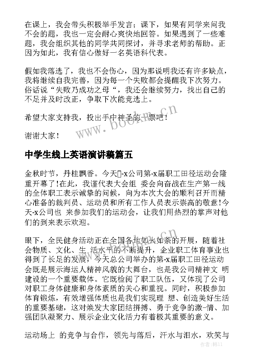 2023年中学生线上英语演讲稿(实用5篇)