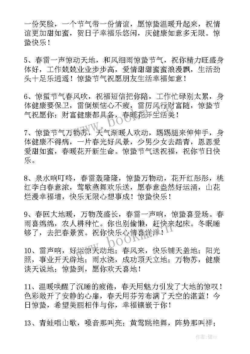 惊蛰的演讲稿三分钟(优质6篇)