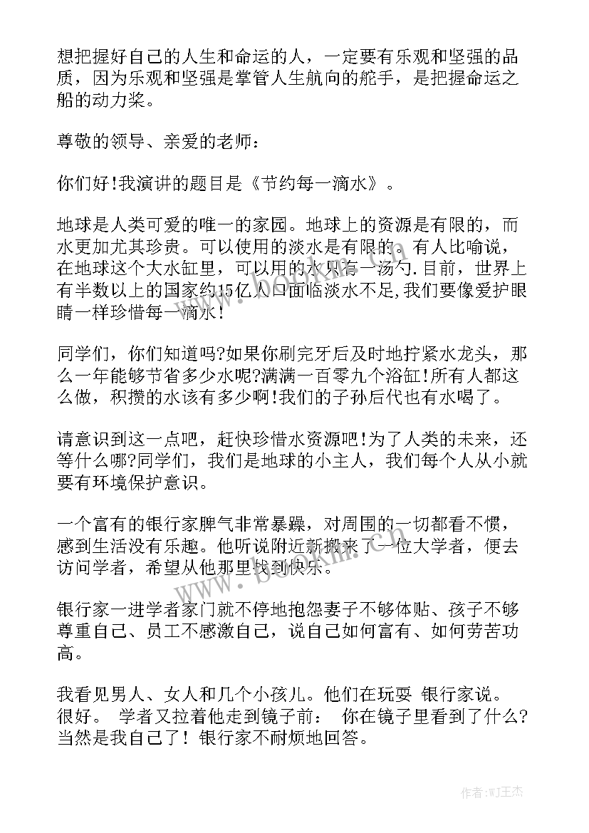 2023年三年级学生三分钟演讲稿 三年级课前一分钟演讲稿(实用8篇)