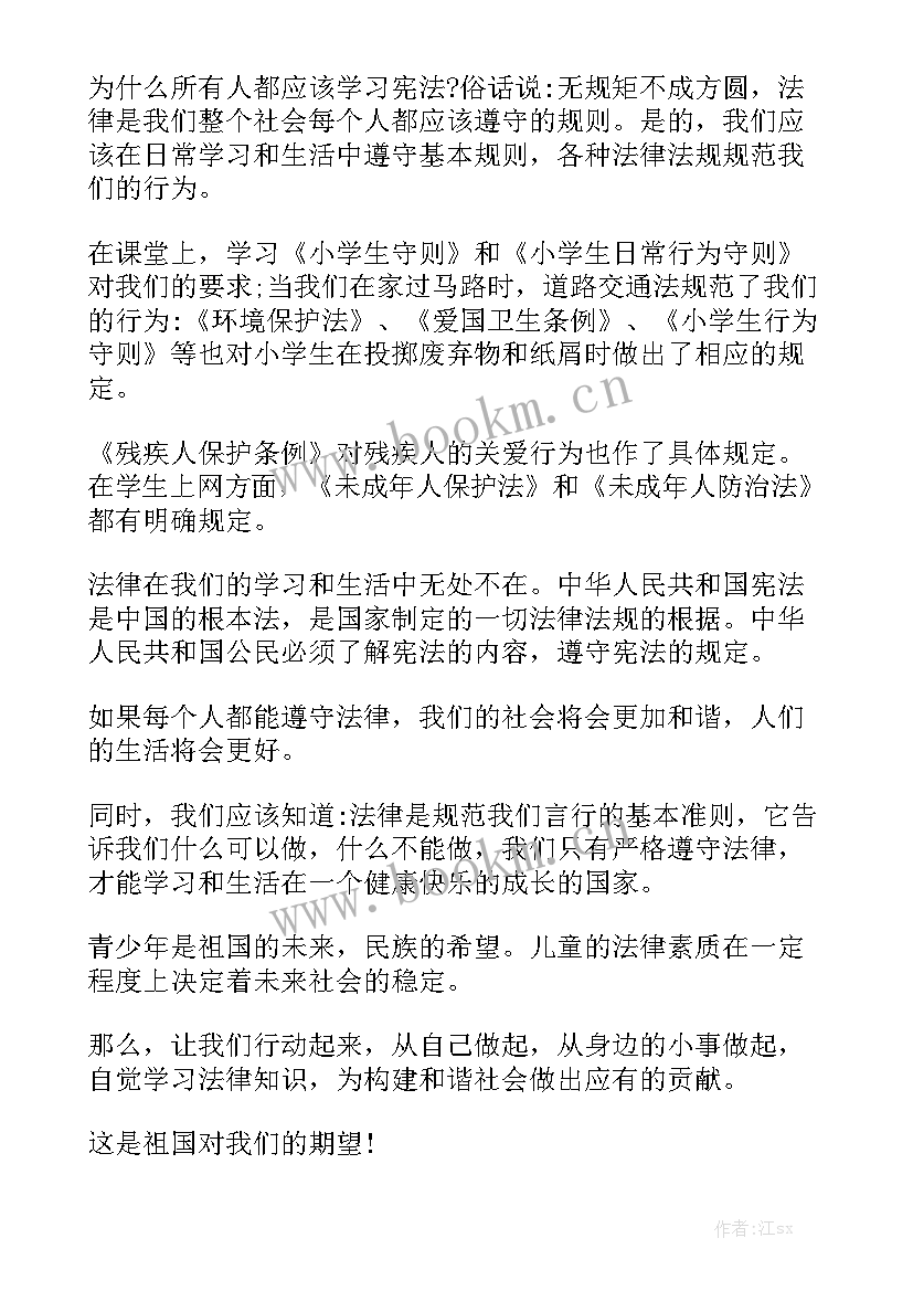 宪法演讲稿 学宪法讲宪法演讲稿(大全5篇)