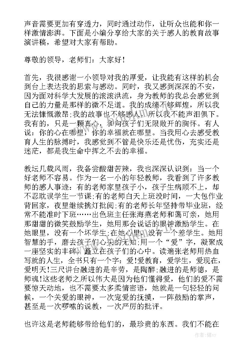 感人保密故事演讲稿 感人的父母故事演讲稿(精选6篇)