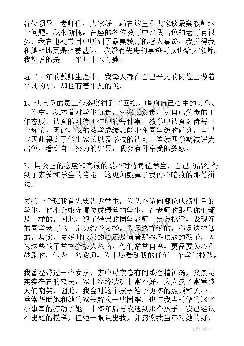 感人保密故事演讲稿 感人的父母故事演讲稿(精选6篇)