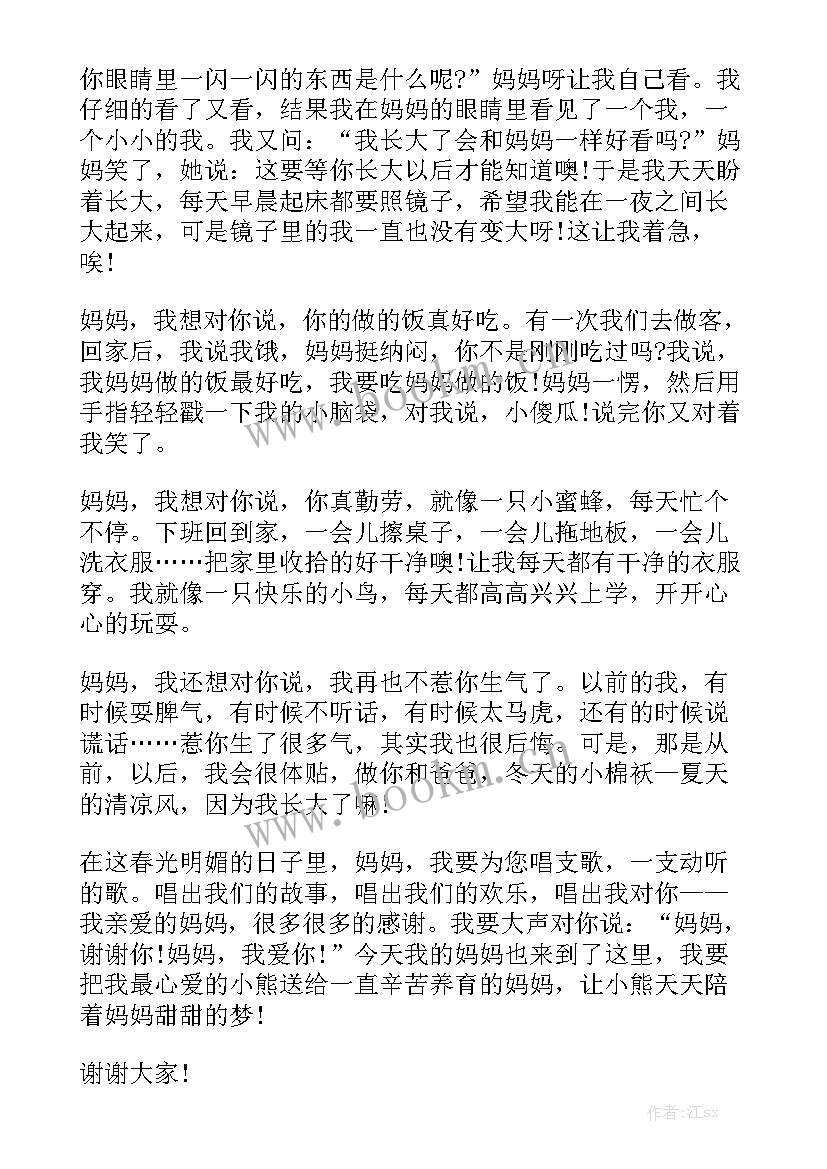 2023年小学母亲节主持稿(实用8篇)