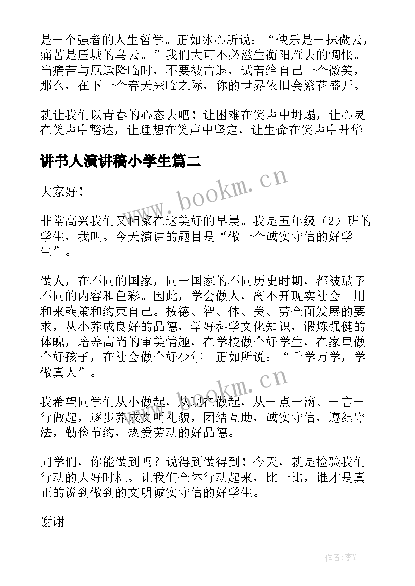 最新讲书人演讲稿小学生(通用7篇)