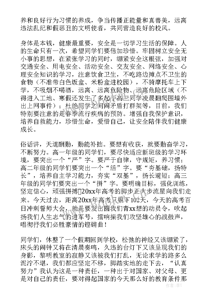 最新百日誓师大会演讲稿(优质7篇)