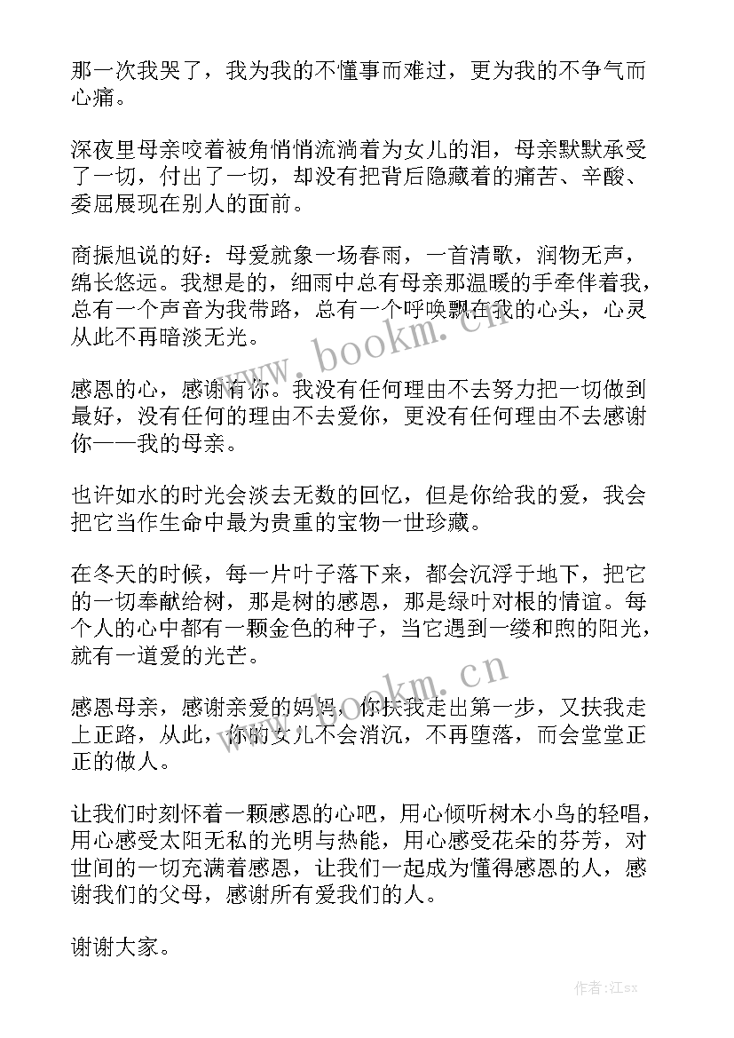 2023年感恩演讲稿 感恩母亲演讲稿感恩演讲稿(模板9篇)