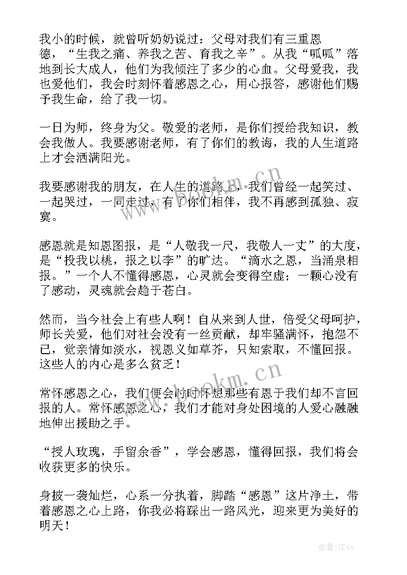 2023年感恩演讲稿 感恩母亲演讲稿感恩演讲稿(模板9篇)