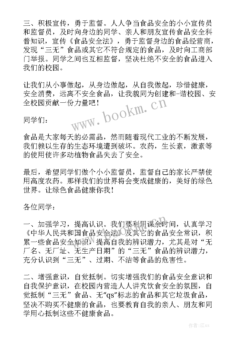 最新食品营养教育讲稿 小学生食品安全演讲稿(模板7篇)