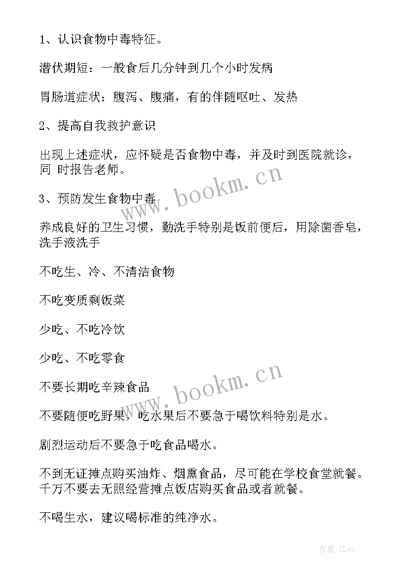 最新食品营养教育讲稿 小学生食品安全演讲稿(模板7篇)