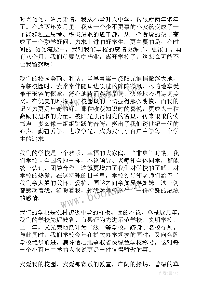 最新校园模特大赛演讲稿三分钟(大全6篇)