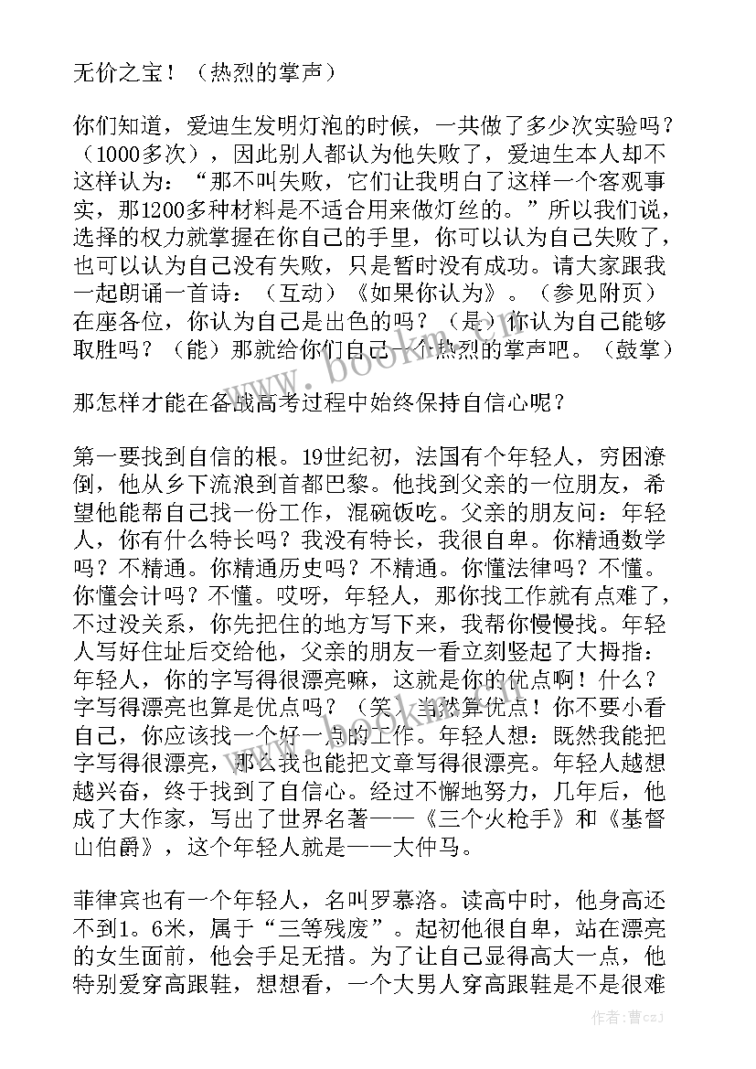 最新自信的励志演讲稿(实用6篇)