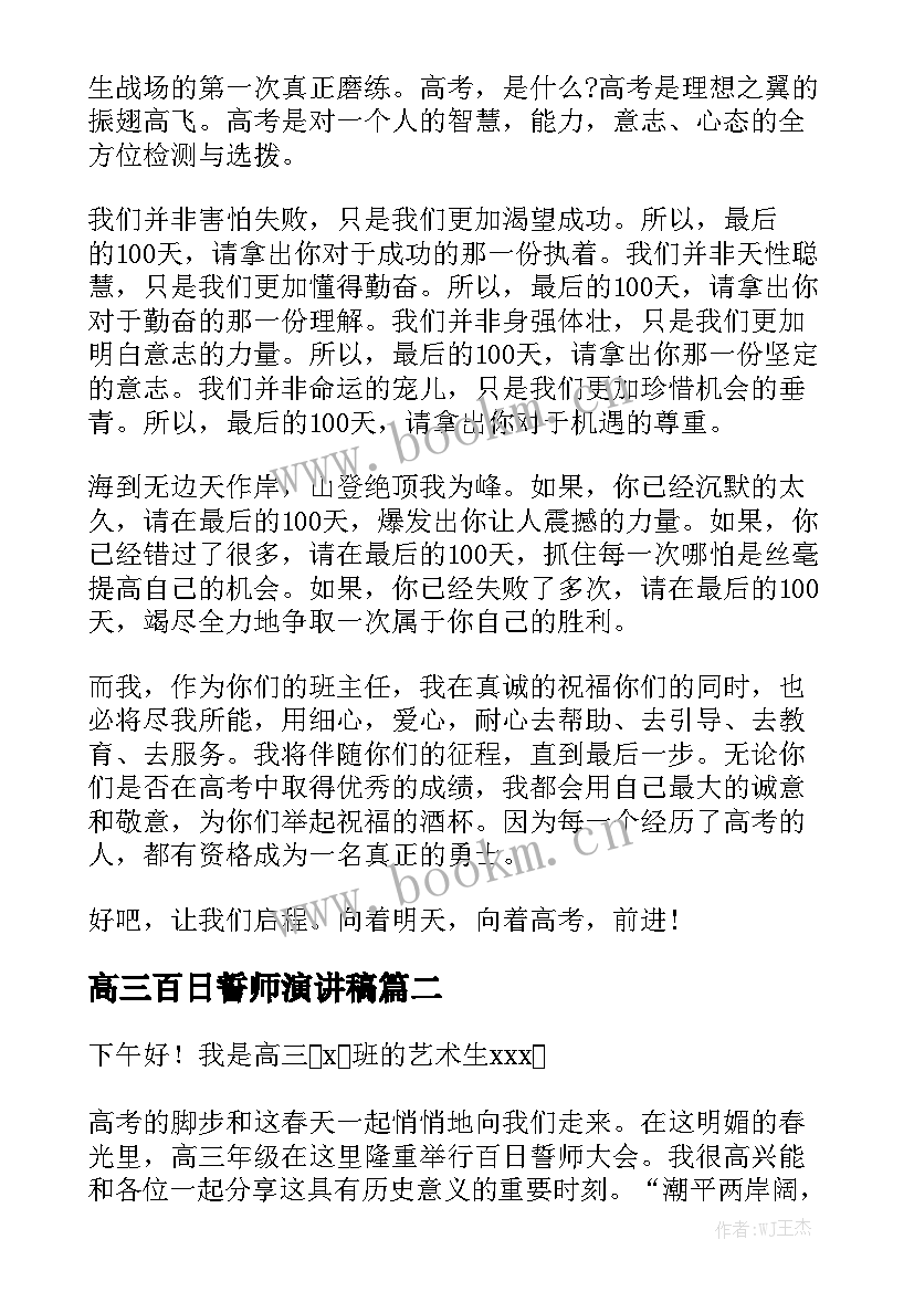 2023年高三百日誓师演讲稿 高考百日誓师动员大会演讲稿(优质5篇)