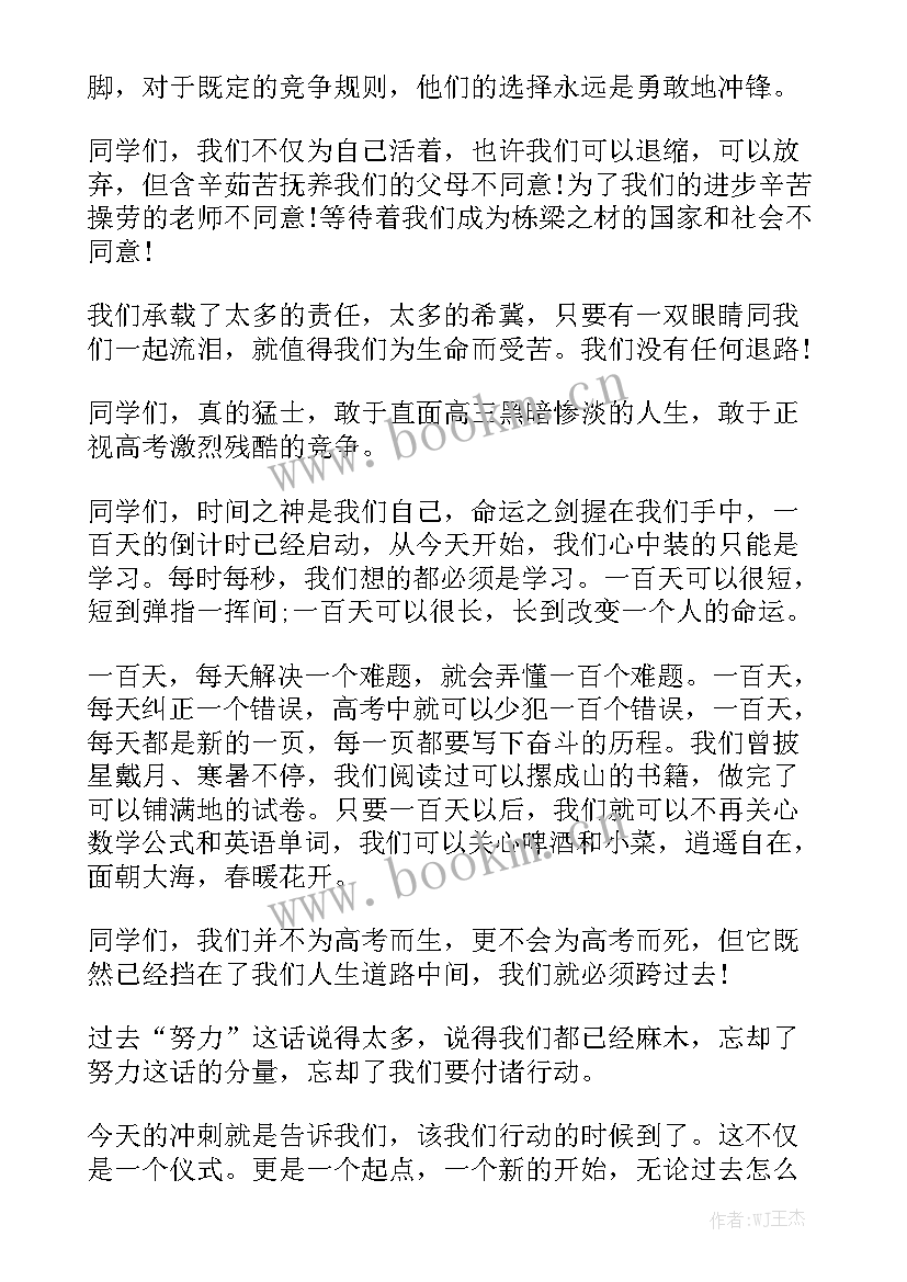 2023年高三百日誓师演讲稿 高考百日誓师动员大会演讲稿(优质5篇)