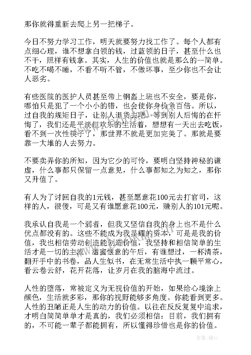 2023年人生演讲稿大纲(模板8篇)