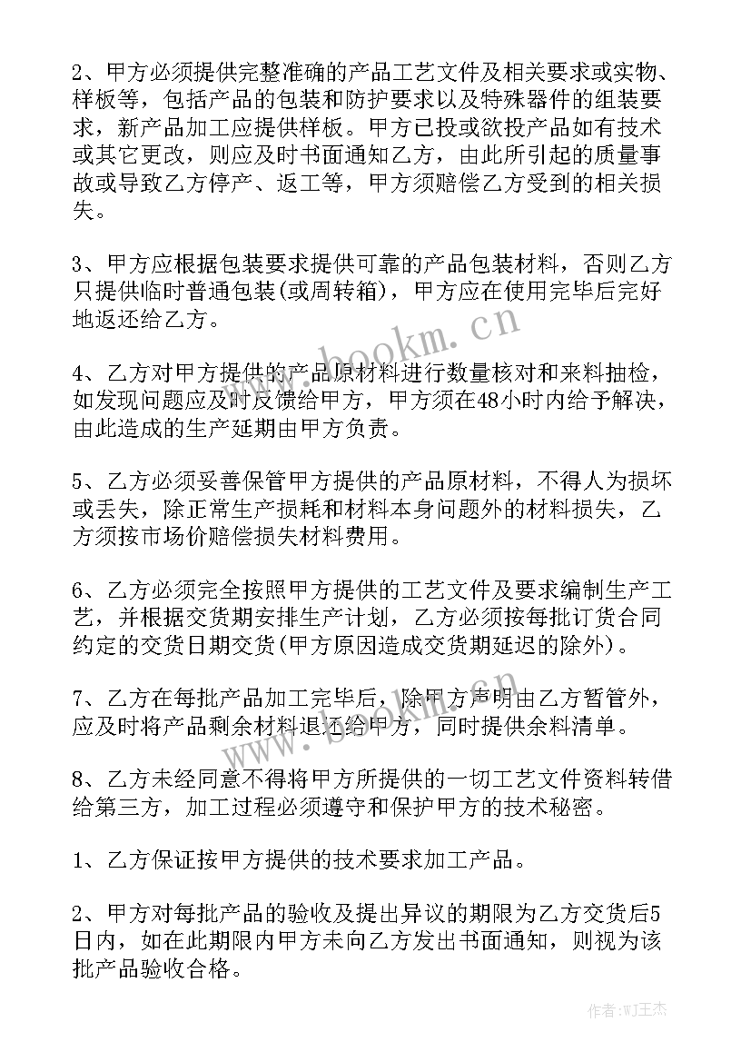 大米委托加工合同 委托加工产品合同实用