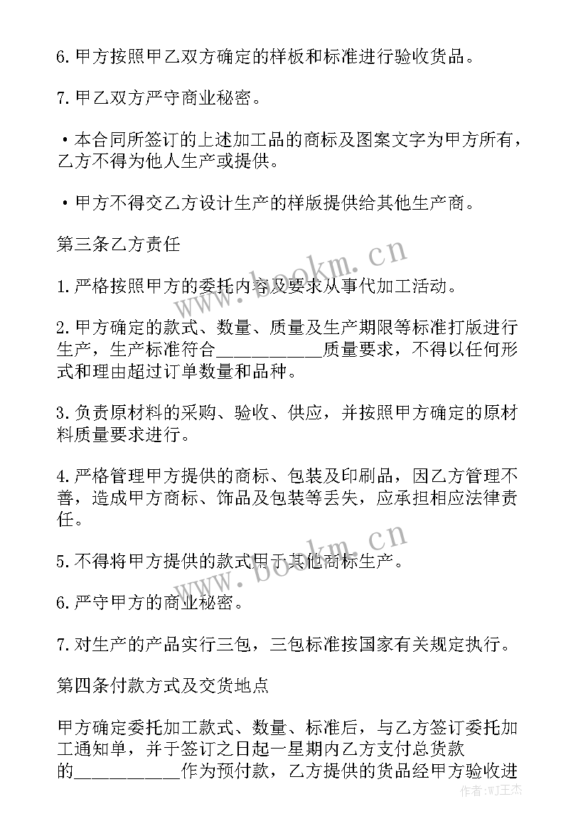 大米委托加工合同 委托加工产品合同实用