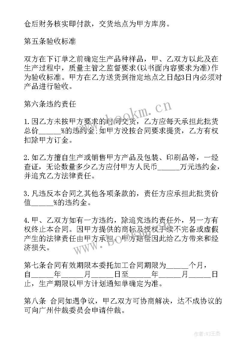 大米委托加工合同 委托加工产品合同实用