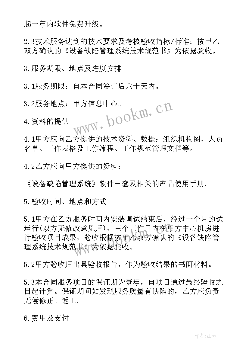 最新消防技术服务合同 电力技术服务合同优质