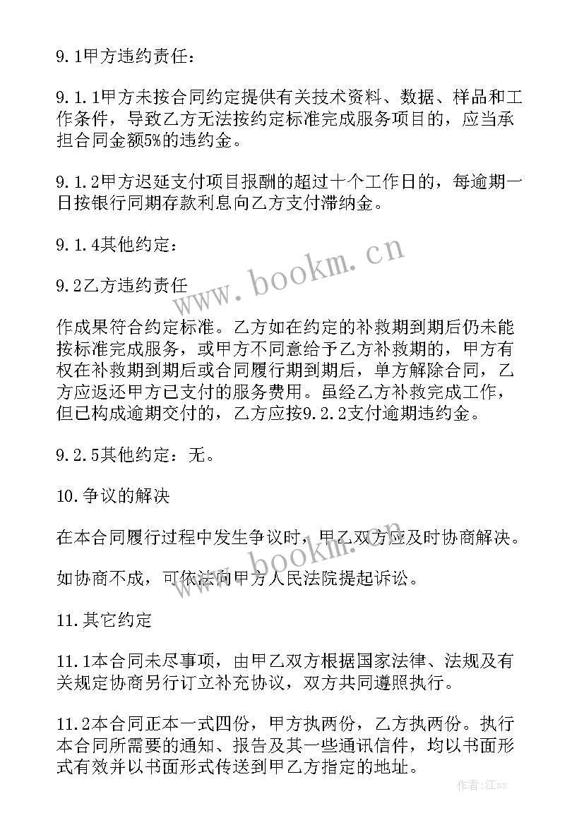 最新消防技术服务合同 电力技术服务合同优质